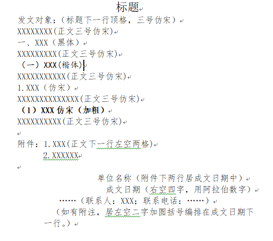 最新国家标准公文格式排版-湖北文理学院办公室